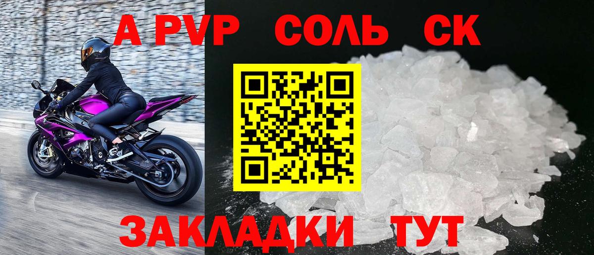 А ПВП VHQ  Вход с VPN  A PVP  Alfa_PVP кристаллы  A-PVP кристаллы  Каменск-Уральский 