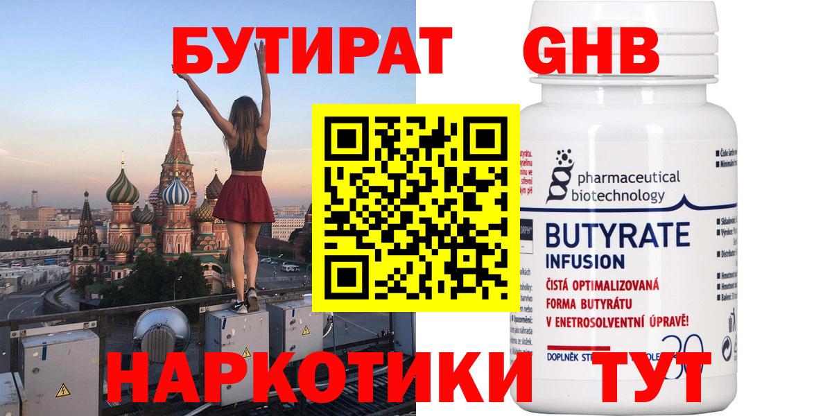 БУТИРАТ GHB Каменск-Уральский