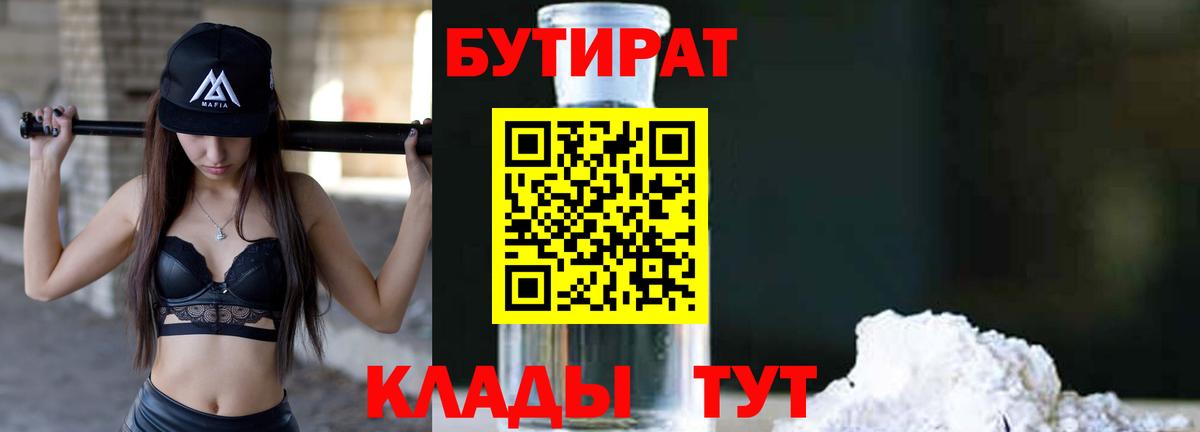 Каменск-Уральский  Бутират  Вход с VPN  Бутират бутик 