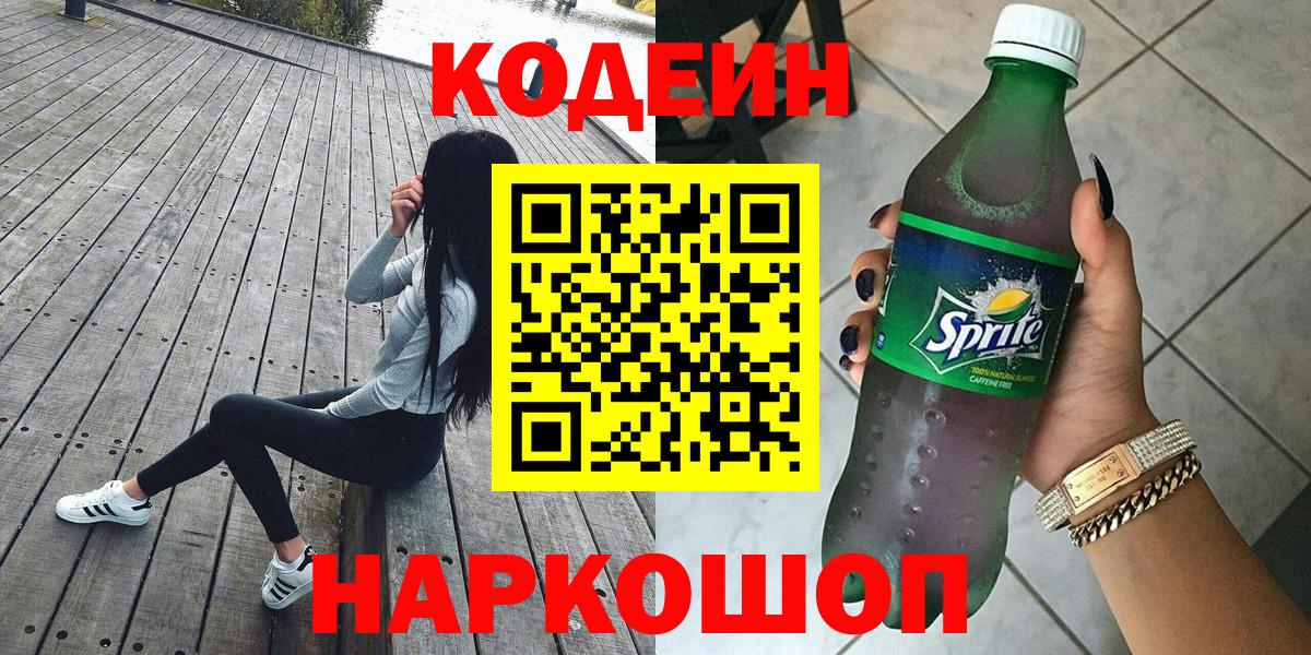 Кодеин напиток Lean (лин) Каменск-Уральский