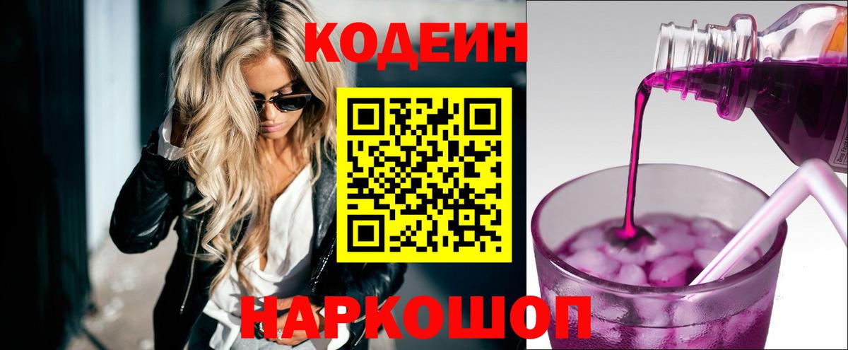 Кодеин напиток Lean (лин)  Вход с VPN  Кодеин напиток Lean (лин)  Каменск-Уральский 