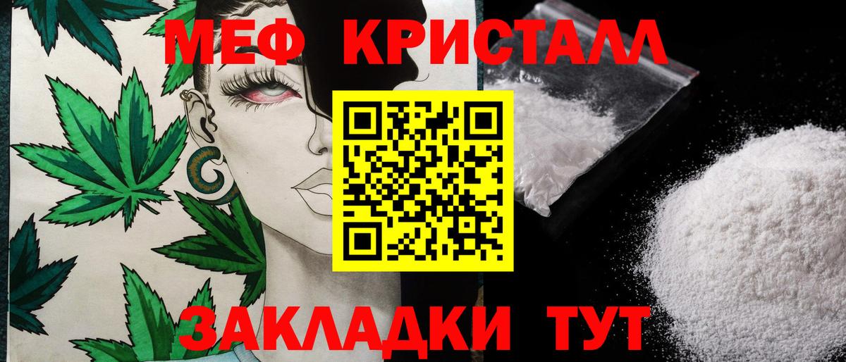 Мефедрон кристаллы  МЕФ кристаллы  Каменск-Уральский  наркота  Вход с VPN  МЯУ-МЯУ 