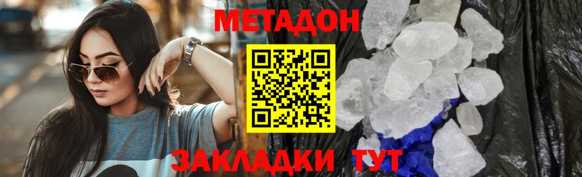 Метадон methadone Каменск-Уральский